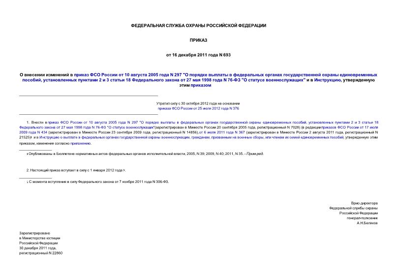         10  2005  N 297 "         ,   2  3  18    27  1998  N 76- "  "   ,   