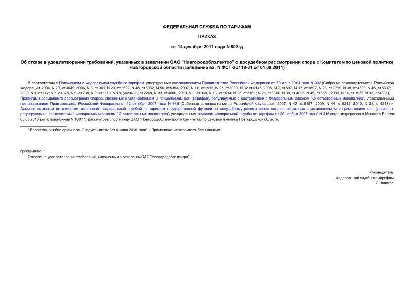     ,     ""            ( . N -20118-31  01.09.2011)