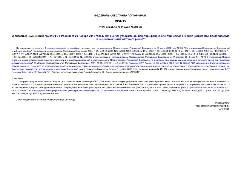         29  2011  N 303-/4 "   ()    (),      "