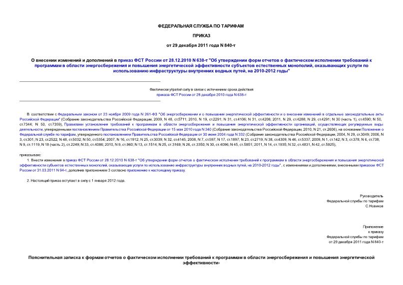           28.12.2010 N 638- "                   ,        ,  2010-2012 "