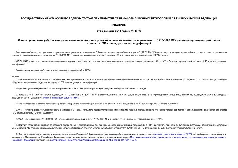             1710-1880     LTE    
