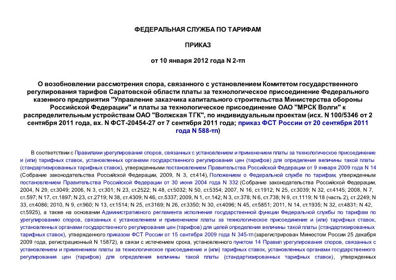   ,                 "       "       " "     " ",    (. N 100/5346  2  2011 , . N -20454-27  7  2011 ;     20  2011  N 588-)