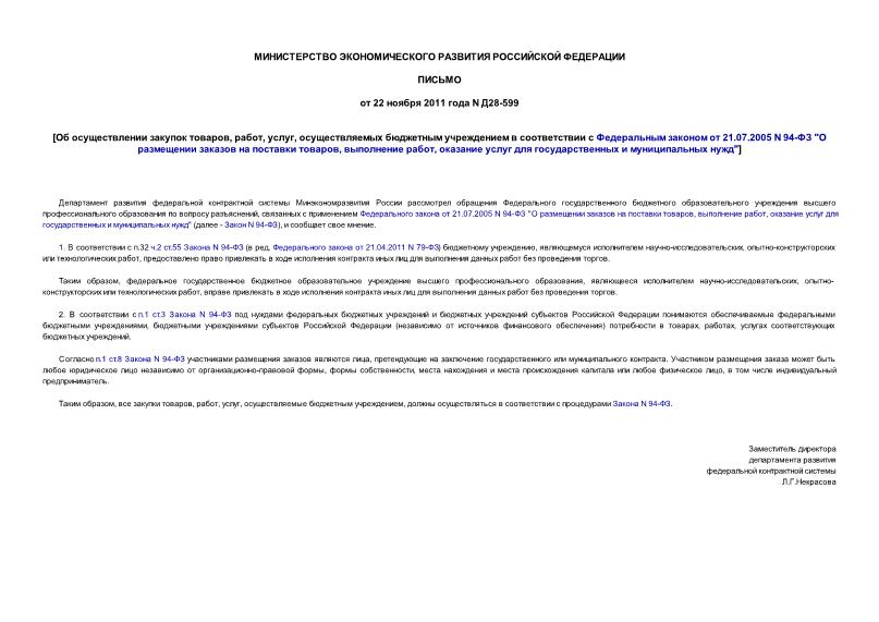    , , ,          21.07.2005 N 94- "     ,  ,       "