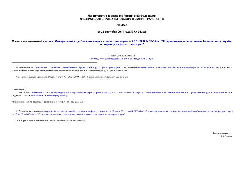              25.01.2010 N -34 " -        "