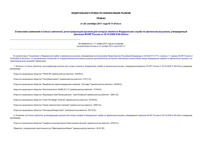      ,          ,      28.10.2008 N 08-42/-