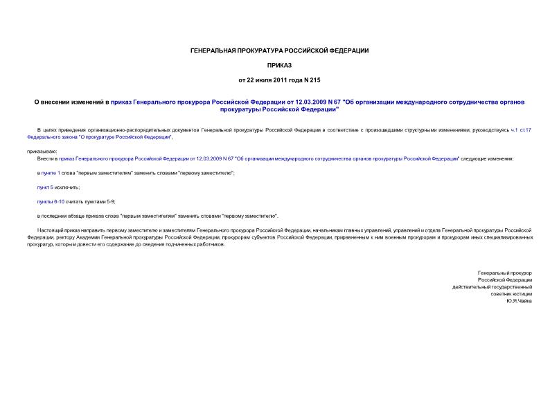           12.03.2009 N 67 "       "