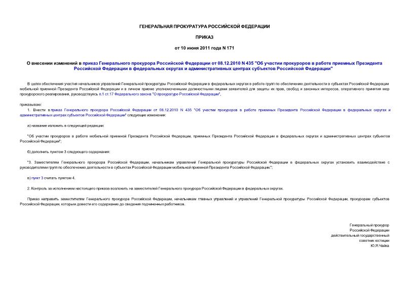           08.12.2010 N 435 "                 "