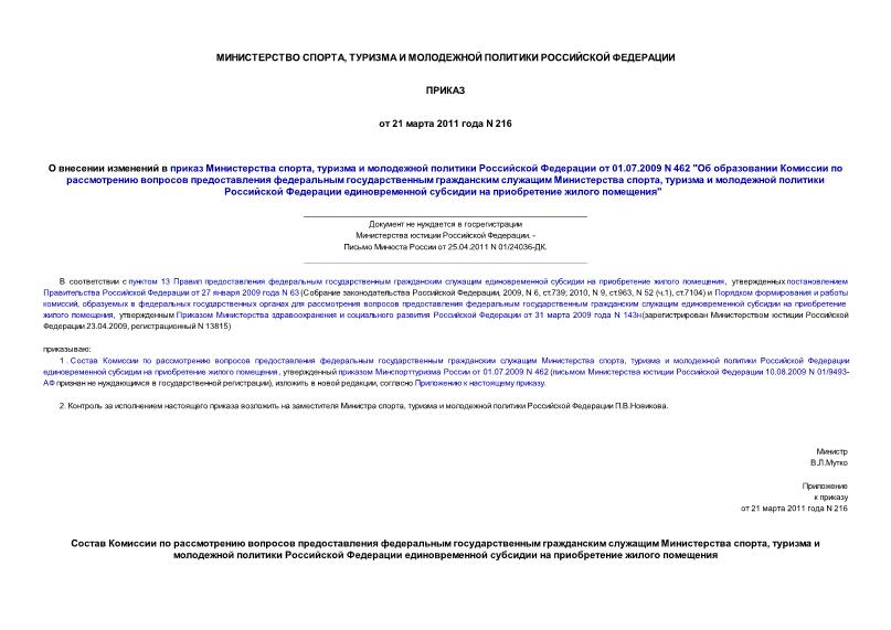       ,        01.07.2009 N 462 "         ... (   )