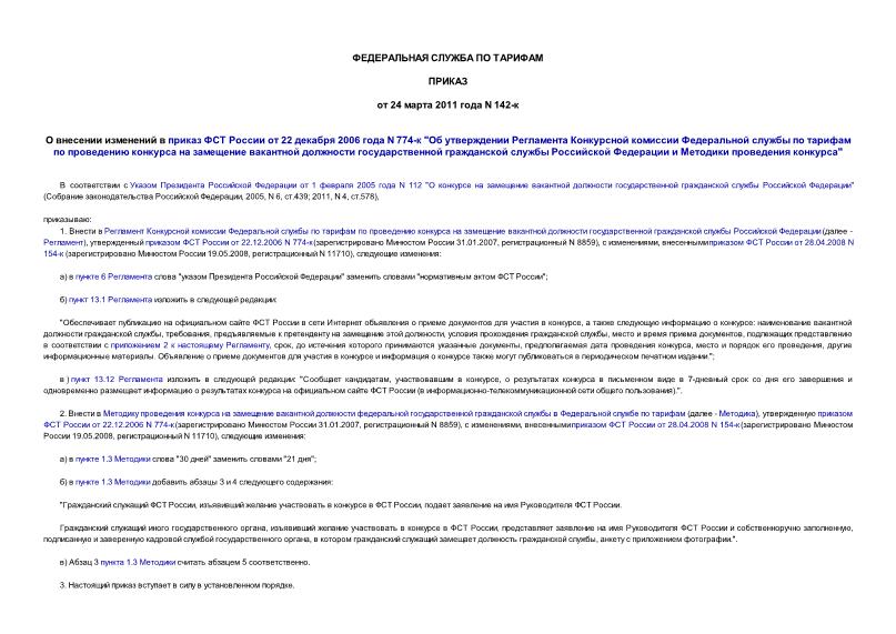         22  2006  N 774- "                        "