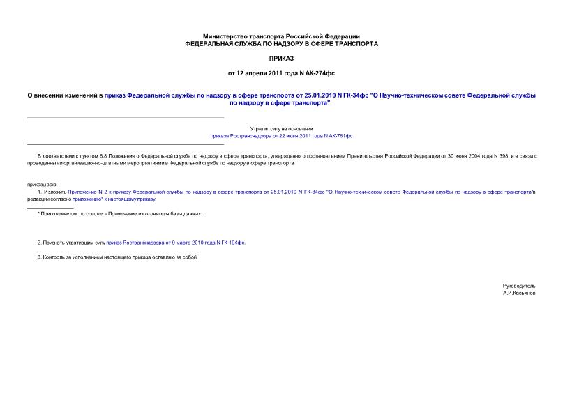              25.01.2010 N -34 " -        "