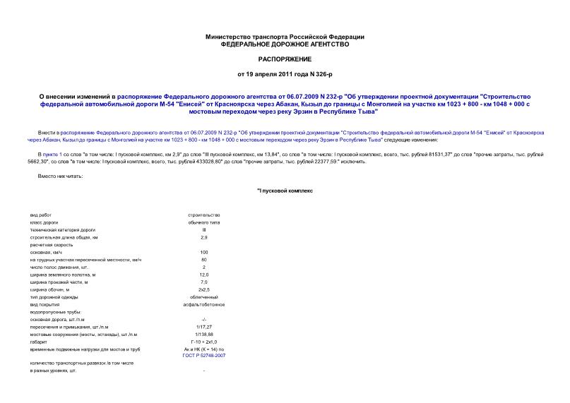          06.07.2009 N 232- "    "    -54 ""    ,         1023 + 800 -  1048 + 000         "