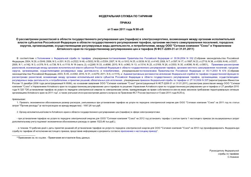         ()  ,             ,    ,  , ,    ,  ,   "  ""           (N -2289-31  31.01.2011)