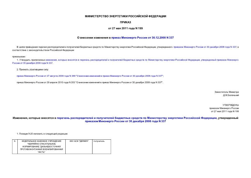         30.12.2008 N 337