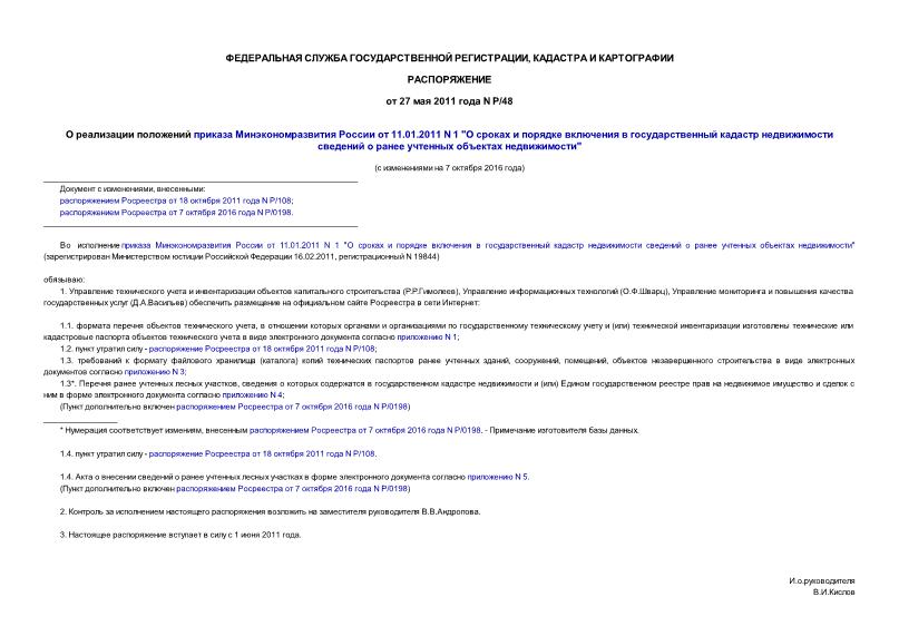        11.01.2011 N 1 "              "