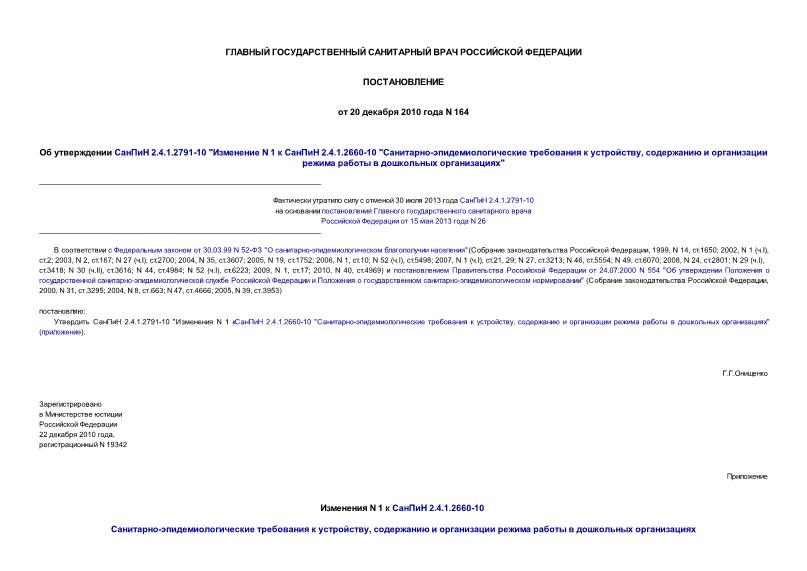    2.4.1.2791-10 " N 1   2.4.1.2660-10 "-   ,        "