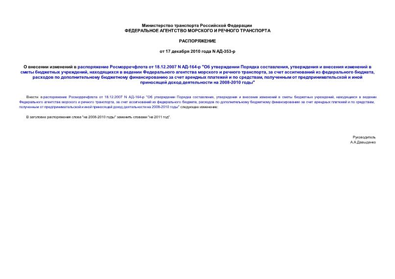        18.12.2007 N -164- "   ,        ,         ,      ,            ,          2008-2010 "
