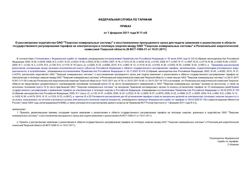     "  "                      "  "       (N -1066-31  19.01.2011)