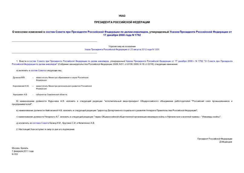             ,       17  2008  N 1792