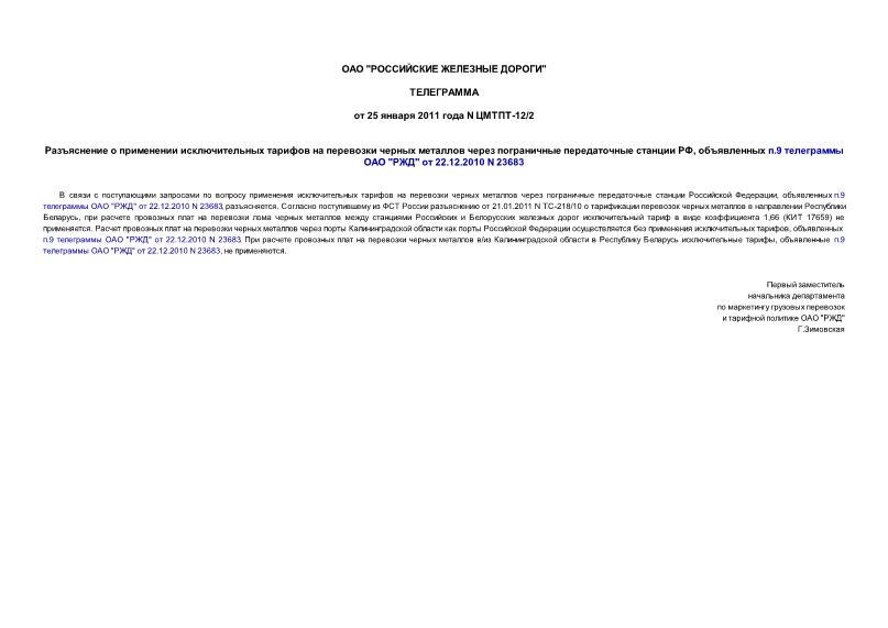              ,  .9   ""  22.12.2010 N 23683