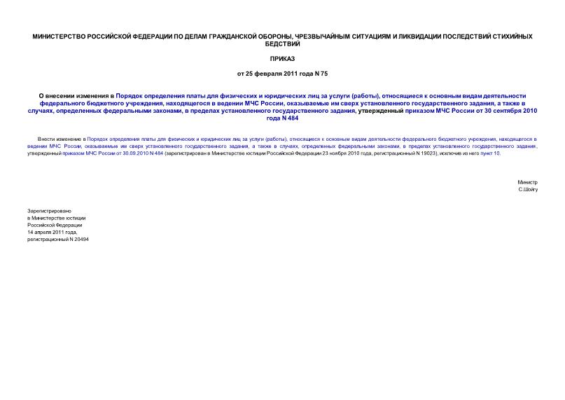               (),        ,     ,      ,    ,   ,     ,      30  2010  N 484