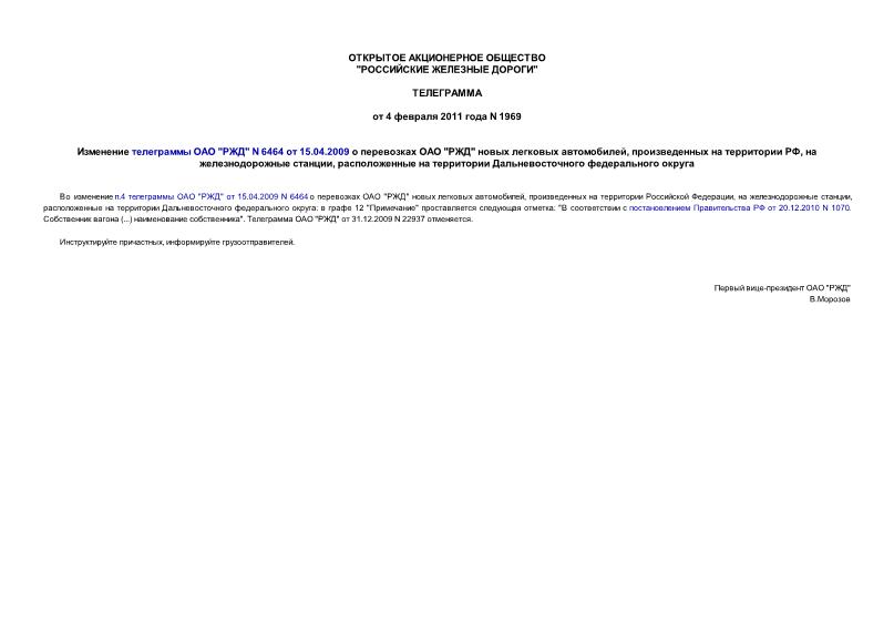    "" N 6464  15.04.2009    ""   ,    ,   ,      