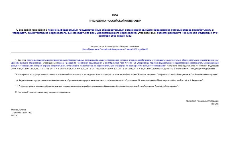           ,             ,       9  2008  N 1332