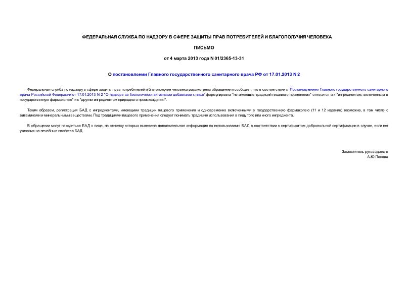         17.01.2013 N 2