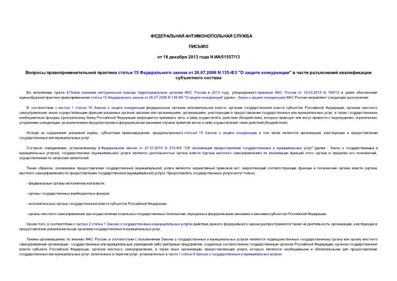     15    26.07.2006 N 135- "  "      