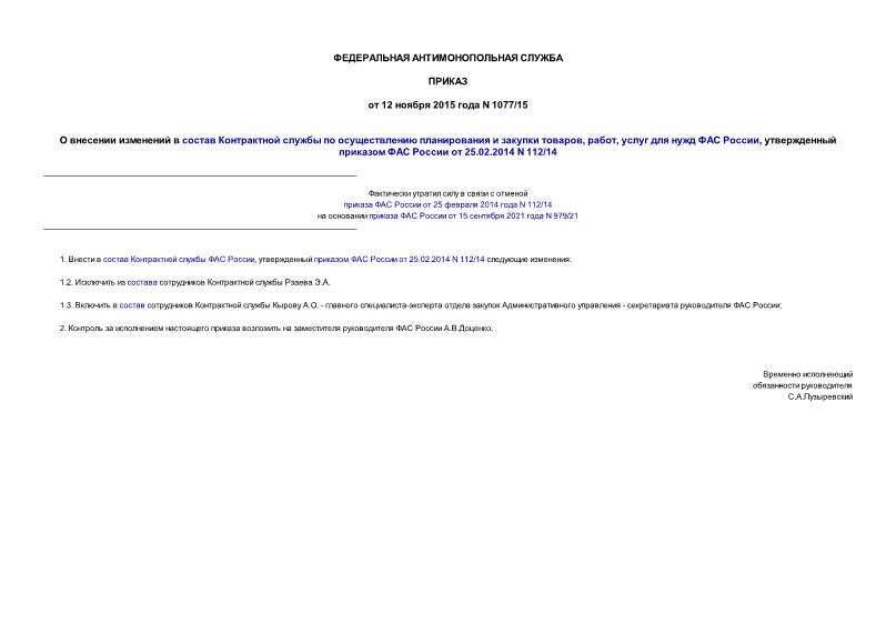             , ,     ,      25.02.2014 N 112/14