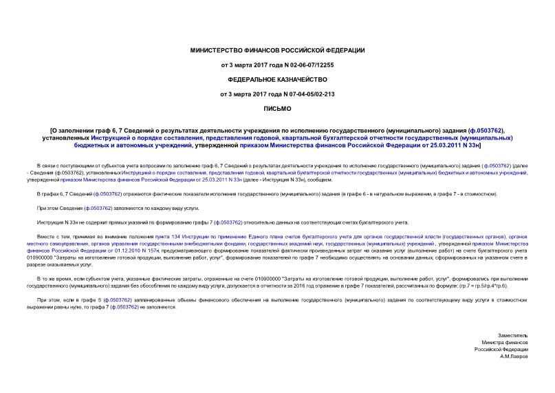    6, 7         ()  (.0503762),     ,  ,     ()    ,        25.03.2011 N 33