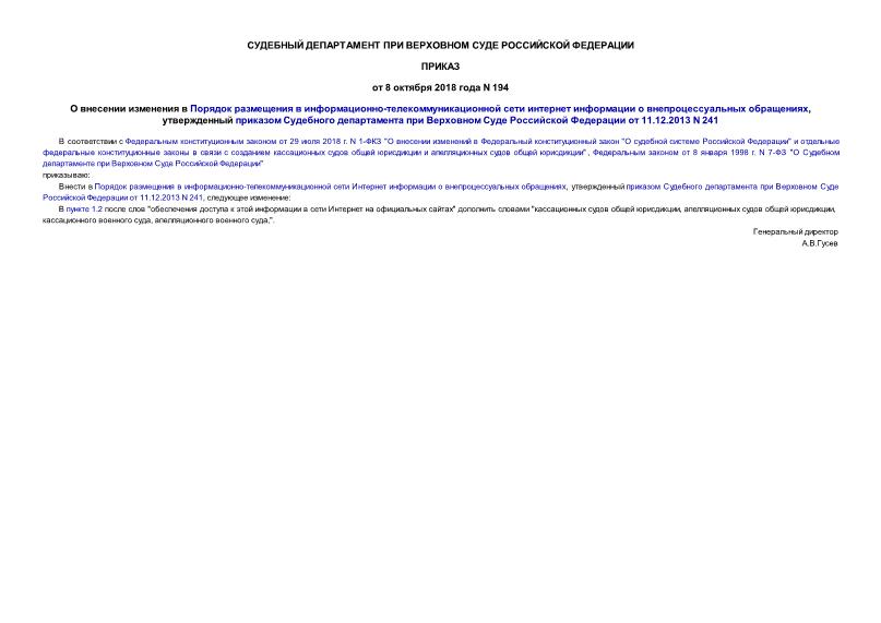        -      ,           11.12.2013 N 241