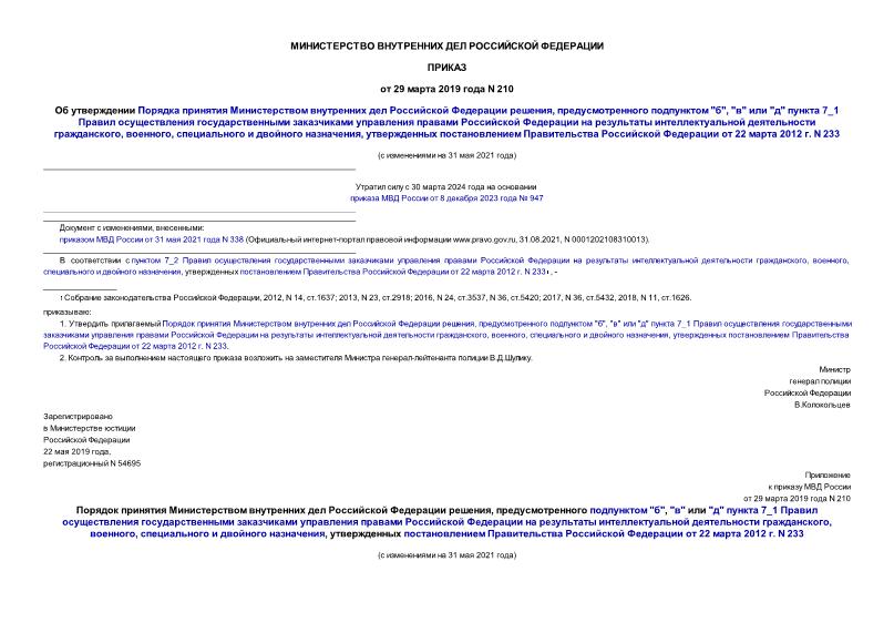          ,   "", ""  ""  7_1             , ,    ,       22  2012 . N 233
