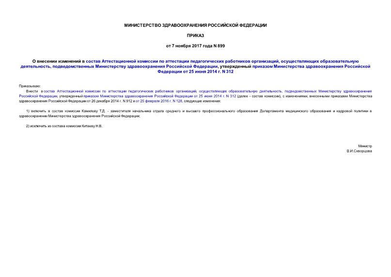            ,   ,     ,        25  2014 . N 312