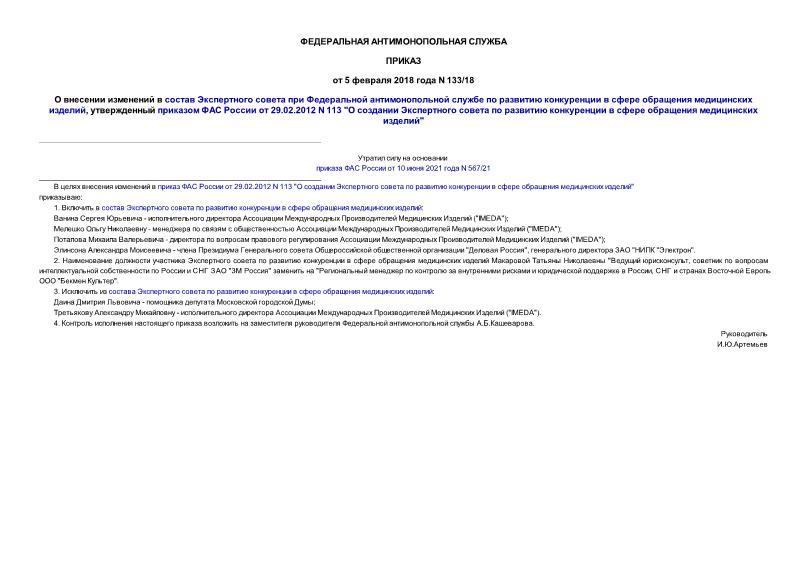                   ,      29.02.2012 N 113 "           "