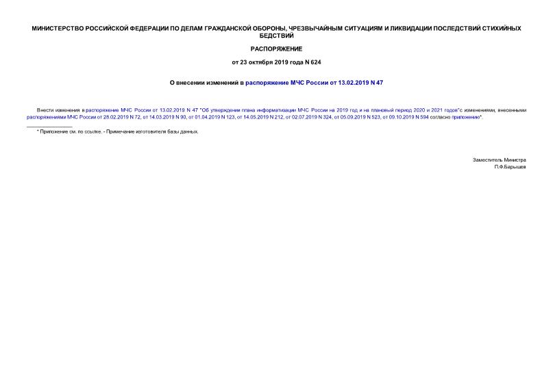         13.02.2019 N 47