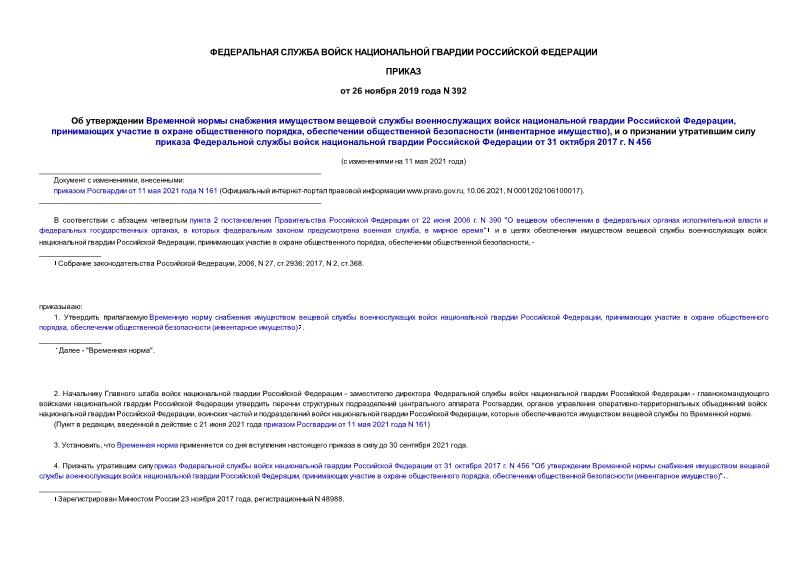              ,      ,    ( ),               31  2017 . N 456