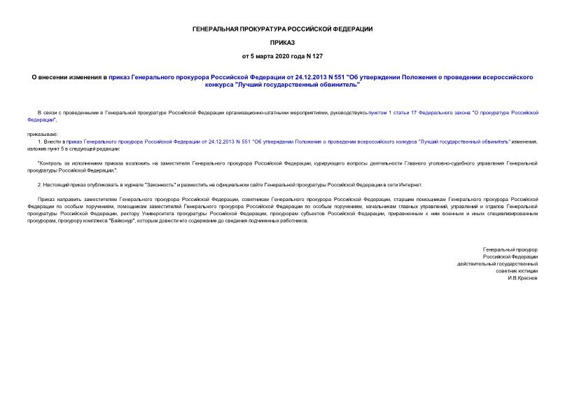           24.12.2013 N 551 "       "  "