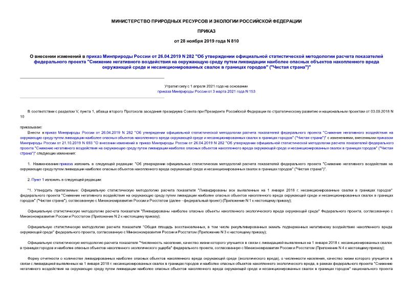         26.04.2019 N 282 "         "                    " (" ")"