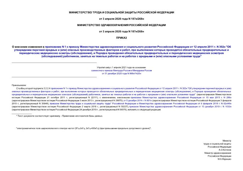      N 1           12  2011 . N 302 "     ()     ,           (),          () ,           ()   "