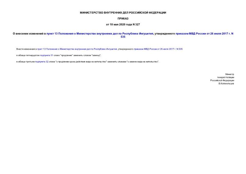     13        ,      26  2017 . N 535