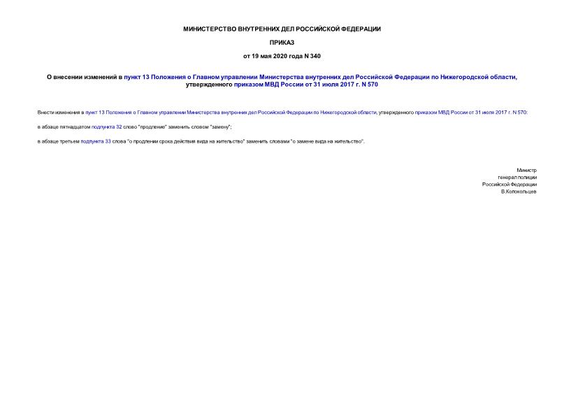      13            ,      31  2017 . N 570