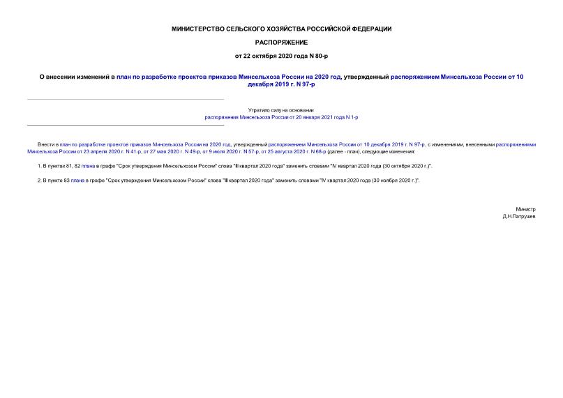             2020 ,      10  2019 . N 97-