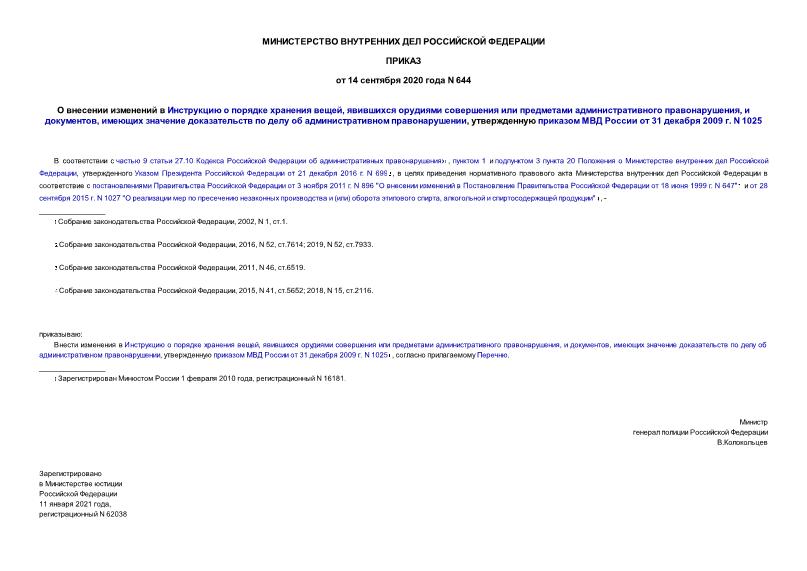         ,       ,  ,        ,      31  2009 . N 1025