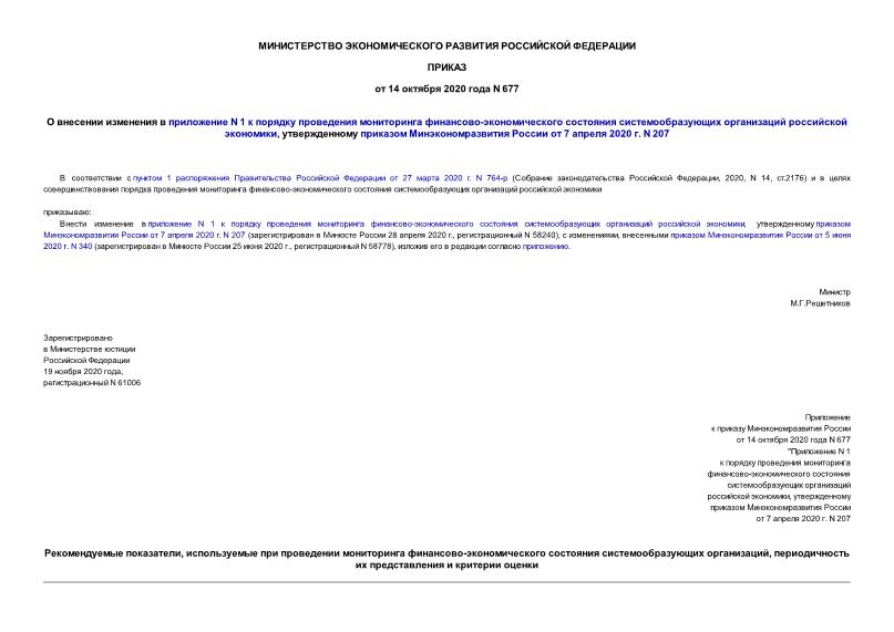      N 1     -     ,      7  2020 . N 207