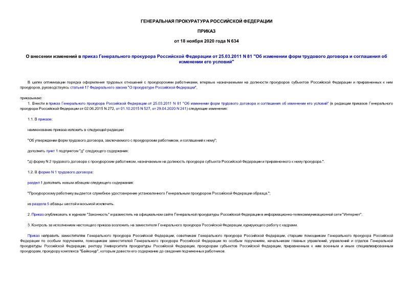           25.03.2011 N 81 "          "