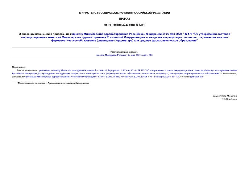            20  2020 . N 475 "            ,     (, )    "