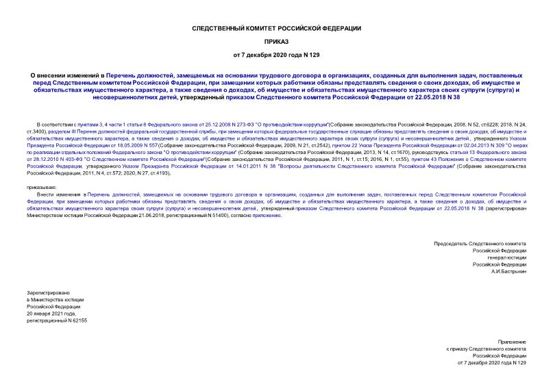      ,       ,    ,      ,          ,      ,     ,         ()   ,        22.05.2018 N 38