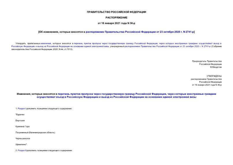 ,         23  2020 . N 2741-
