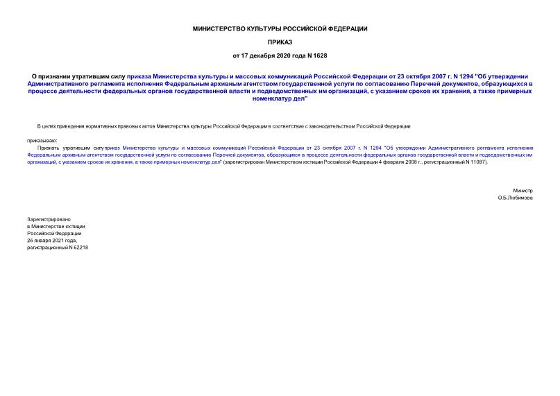              23  2007 . N 1294 "             ,            ,     ,     "