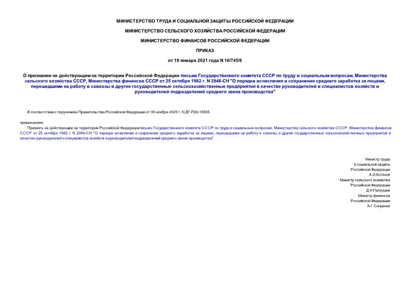                 ,    ,     25  1982 . N 2946- "        ,                      "
